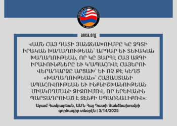 Ամերիկայի Հայ Դատի Յանձնախումբը  Կոչ Կ՛ուղղէ Իրական Խաղաղութեան