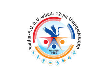 Համա-ՀՄԸՄ-ական 12-րդ Մարզախաղերը Այս Ամառ Հայաստանի Մէջ