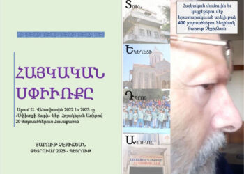 Հրատարակութիւններ. Լոյս Տեսաւ Յարութ Չէքիճեանի «Հայկական Սփիւռքը» Հատորը