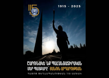 ՀՕՄ-ի Յայտարարութիւնը Հայոց Ցեղասպանութեան 110-Ամեակին Առիթով