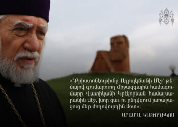 Արամ Ա. Կաթողիկոս. «Քրիստոնէութիւնը  Ազրպէյճանի Մէջ» Թեմայով Գումարուող Միջազգային  Համագումարը Վատիկանի Կրեկորեան Համալսարանին Մէջ,  Խոր Ցաւ Ու Ընդվզում Յառաջացուց Մեր Ժողովուրդին Մօտ»