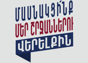 Խմբագրական.  Դէպի Թաղապետական Եւ Քաղաքապետական  Ընտրութիւններ