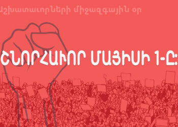 Խմբագրական.  Ընդդէմ Բոլոր Տեսակի Շահագործումներուն (Աշխատաւորներու Օրուան Առիթով)