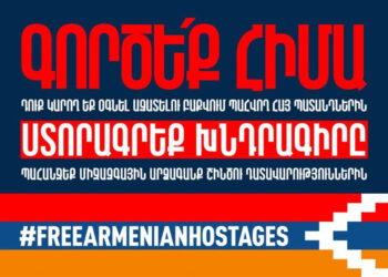 Հայ Գերիներու Ազատ Արձակման Պահանջով  Խնդրագիր` Ուղղուած ԵԱՀԿ-ի  Բարձրաստիճան Պաշտօնեաներուն