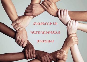 Այսօր Իսկ Քանդել Ջլատող Օղակները