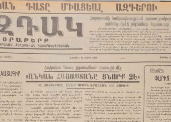 Հայաստանի Հանրապետութեան Պատուիրակութեան 1966-ի Պահանջատիրական Յուշագիրը Եւ «Ազդակ»-ի Անդրադարձը