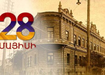 Մայիս 28-ը Այժմէական Է