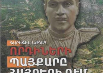 Յայտարարութիւններ (20 Մայիս 2025)