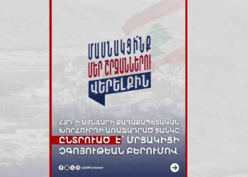 ՀՅԴ-ի Այնճարի Քաղաքապետական Խորհուրդի  Առաջադրած Ցանկը Ընտրուած Է` Մրցակիցի  Չգոյութեան Բերումով