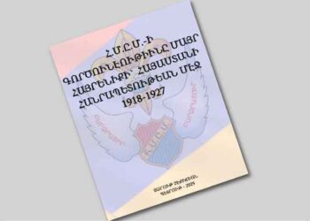 Առցանց Լոյս Տեսաւ Յարութ Չէքիճեանի «ՀՄԸՄ-ի Գործունէութիւնը Մայր Հայրենիքի` Հայաստանի Հանրապետութեան Մէջ, 1918-1927» Պատմութեան Հատորը