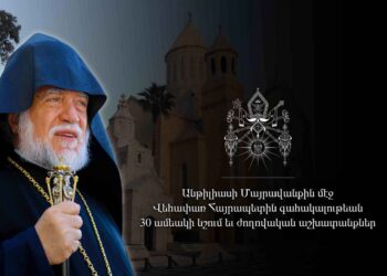 Անթիլիասի Մայրավանքին Մէջ Վեհափառ Հայրապետի  Գահակալութեան 30-Ամեակի Նշում  Եւ Ժողովական Աշխատանքներ
