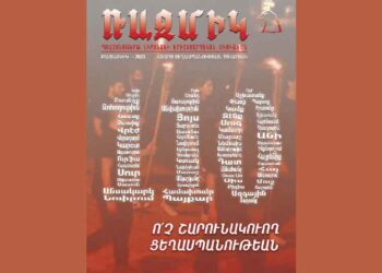 Հայոց Ցեղասպանութեան 110-Ամեակին Նուիրուած «Ռազմիկ» Բացառիկի Հրատարակութիւն