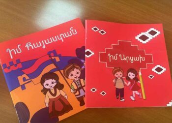 Հայերէն Գիրքը Փոքիկներուն Աշխարհին Մէջ