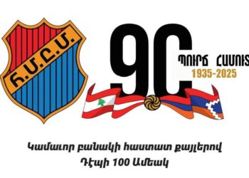 ՀՄԸՄ Պուրճ Համուտի Մասնաճիւղի Հիմնադրութեան 90-Ամեակին Առիթով. Այս Կիրակի` Քրոս Քաունթրիի Եւ Փինկ Փոնկի Մրցումները