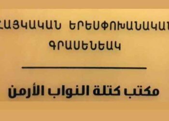 Երեսփոխանական Գրասենեակ. Յունուարէն Մայիս 2025 Ընդառաջում 2214 Դիմումի 2.718.000.000 Լ. Ո. Օժանդակութիւն` 1022 Պարագայի 1.296.000.000 Լ. Ո. Արժողութեամբ Պարենային Օժանդակութիւն` 360 Ընտանիքի