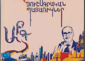 Յայտարարութիւններ (5 Յուլիս 2025)