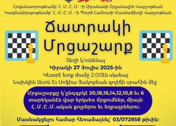 ՀՄԸՄ Պուրճ Համուտի Հիմնադրութեան 90-Ամեակին Առիթով`  Ճատրակի Մրցաշարք