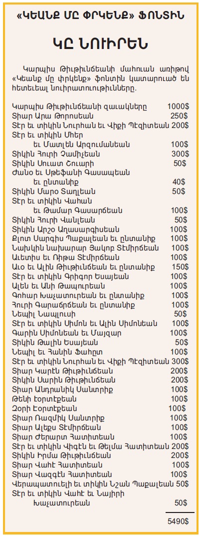 Յայտարարութիւններ (19 Յուլիս 2025)