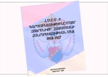 Նոր Գիրքերու Հետ.  ՀՄԸՄ-ի Գործունէութիւնը Մայր Հայրենիքի`  Հայաստանի Հանրապետութեան Մէջ. 1918-1927  (Հեղինակ Յարութ Չէքիճեան)
