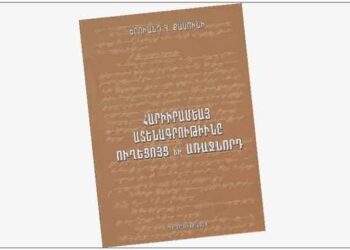 Ստացուած Գիրքեր.  «Հարիւրամեայ Ատենագրութիւնը Ուղեցոյց Եւ Առաջնորդ»  (Հեղինակ` Երուանդ Քասունի)