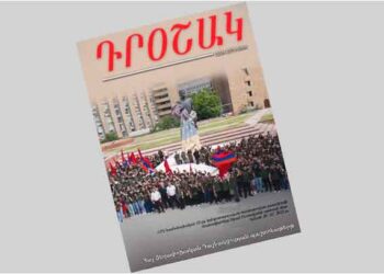 Լոյս Տեսաւ ՀՅԴ Պաշտօնաթերթ «Դրօշակ»-ի Յուլիսի Թիւը