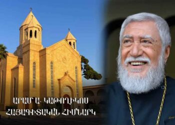 Արամ Ա. Կաթողիկոս Հայագիտական Հիմնարկ