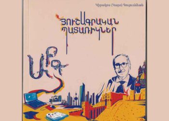 Նոր Հրատարակութիւններ.  «Յուշագրական Պատառիկներ»-ու   Տպաւորութեան Տակ