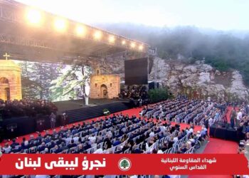 Լիբանանեան Ուժեր Կուսակցութեան Նահատակներու  Յիշատակին Հոգեհանգստեան Արարողութիւն