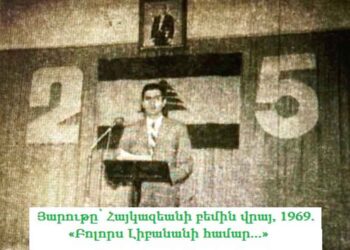 Այժմէական Հարցեր