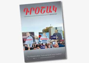 Լոյս Տեսաւ ՀՅԴ Պաշտօնաթերթ «Դրօշակ»-ի 10-րդ Թիւը