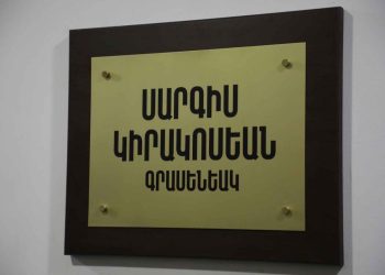 «Սարգիս Կիրակոսեան« Գրասենեակի Բացում «Աղբալեան-ՀՄԸՄ» Մարզամշակութային Համալիրին Մէջ