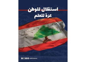 ՀՅԴ Լիբանանի Կեդրոնական Կոմիտէ.  «Անկախութիւնը Պատկանելիութեան  Ոգիի Վերանորոգման Օրն Է»