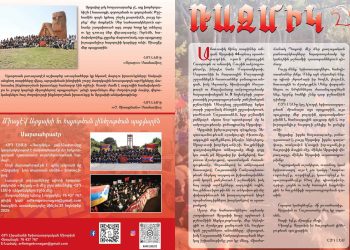 9 Նոյեմբեր 2020-ին Կնքուած Եռակողմ Ամօթալի Համաձայնագիրն Ու Արցախի Յանձնումը Դատապարտող Թերթիկ
