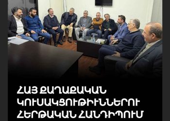Հայ Քաղաքական Կուսակցութիւններու Հերթական Հանդիպում