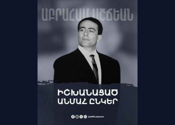 Աբրահամ Աշճեանի Առեւանգման 43-Ամեակ