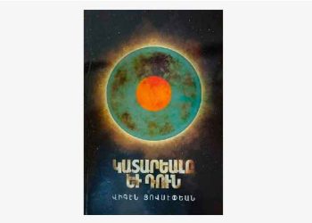 «Կատարեալը Եւ Դուն». Վիգէն Յովսէփեանի Նոր Բանաստեղծական Հաւաքածոն