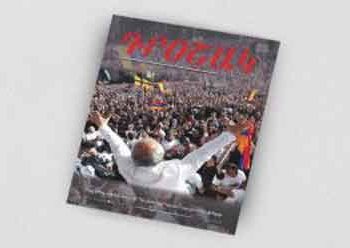 Լոյս Տեսաւ ՀՅԴ Պաշտօնաթերթ «Դրօշակ»-ի Նոյեմբերի Թիւը