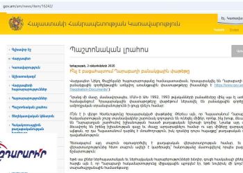 Կառավարութիւնը Հրապարակեց Արցախի  Հակամարտութեան Բանակցութիւններու  Փաստաթուղթերը