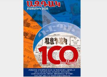 «Ազդակ»-ի Ամանորեան  Բացառիկի Խմբագրական.  Մայ­րա­մու­տը Փո­խա­րի­նե­լու Հա­մար Արեւ­ա­ծա­գով 