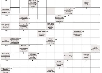 Աղեղնաբառ – 234