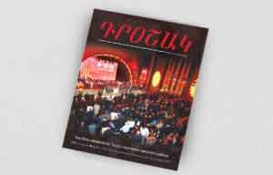 Լոյս Տեսաւ ՀՅԴ Պաշտօնաթերթ «Դրօշակ»-ի 2025-ի 12-րդ` Վերջին Թիւը