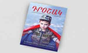 Լոյս Տեսաւ ՀՅԴ Պաշտօնաթերթ «Դրօշակ»-ի 2026-ի Առաջին Թիւը