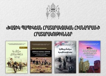 Այժմէական Չորս Հրատարակութիւն՝ Կաթողիկսարանի «Խաչիկ Պապիկեան Հիմնադրամ»-ի Ճամբով