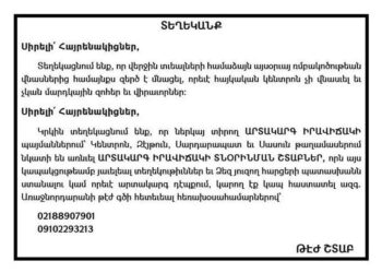 Կաթողիկոսարանը Մնայուն Կապի Մէջ Է  Միջին Արեւելքի Այլ Համայնքներու  Կարգին Իրանի Հայութեան Հետ