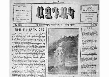 Ապրիլ 24-ը 1927-ի «Ազդակ»-ին Մէջ