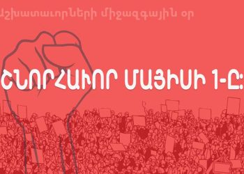 Խմբագրական. Լիբանանի Քաղաքացին Եւ Մայիս 1-ը