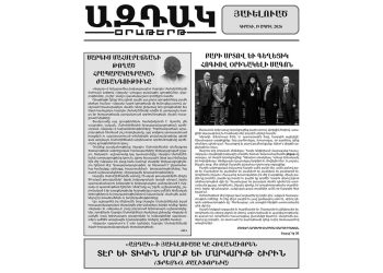 Սարգիս Մահսէրէճեանի Յիշատակին  Նուիրուած «Ազդակ»-ի Յաւելուածը