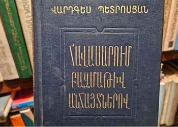 Յարութիւն Քիւրքճեան. Կամ` Վարժեցում Ազատութեան (Սփիւռքեան Մտածողութիւն Մը)