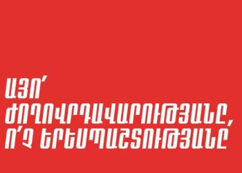 «Հայաստան» Դաշինքը Բողոքի  Ցոյց Կը Կազմակերպէ