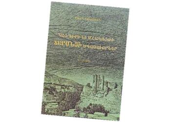 Հալէպի Մէջ Լոյս Տեսաւ «Հայ Գիրի Եւ Մշակոյթի Տարօնցի Սպասաւորներ» Երկասիրութեան Ա. Հատորը